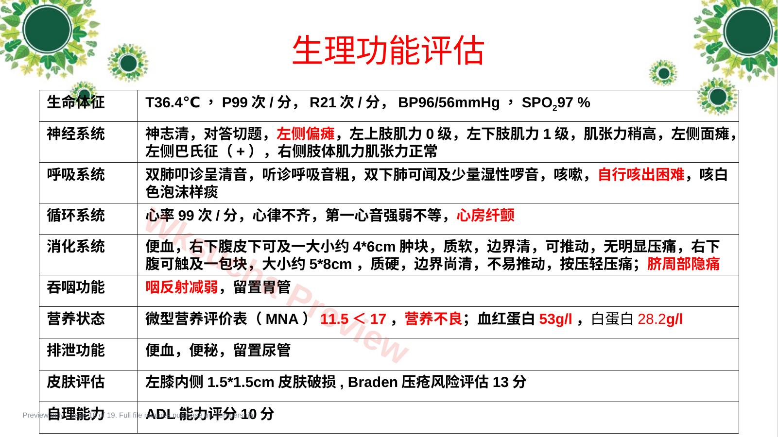 预览第 18 页