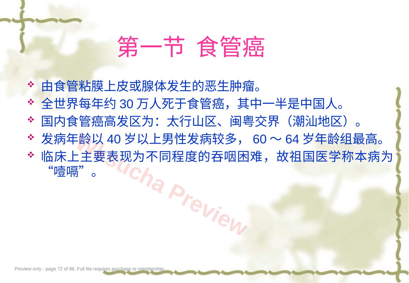 预览第 72 页