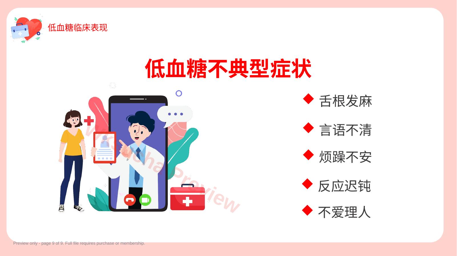 预览第 9 页