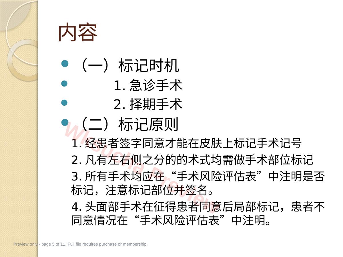 预览第 5 页