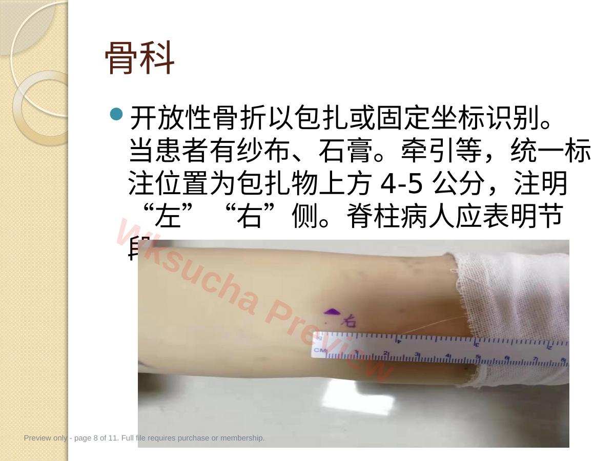 预览第 8 页
