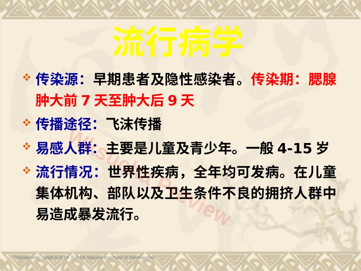 预览第 6 页