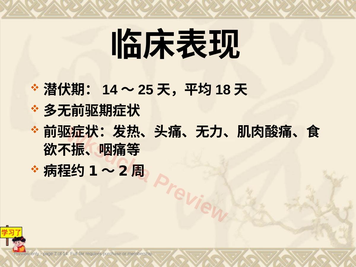 预览第 7 页
