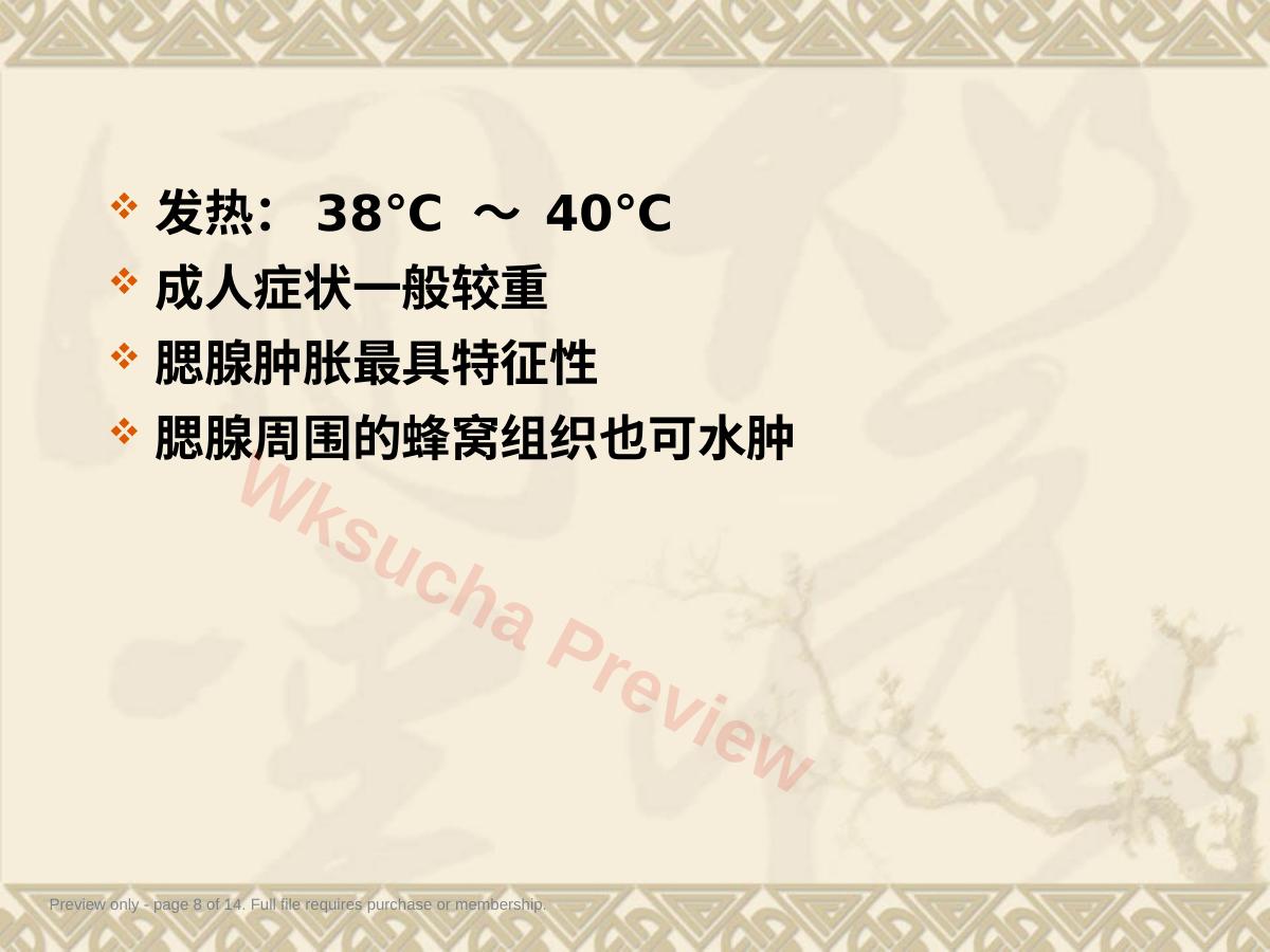 预览第 8 页