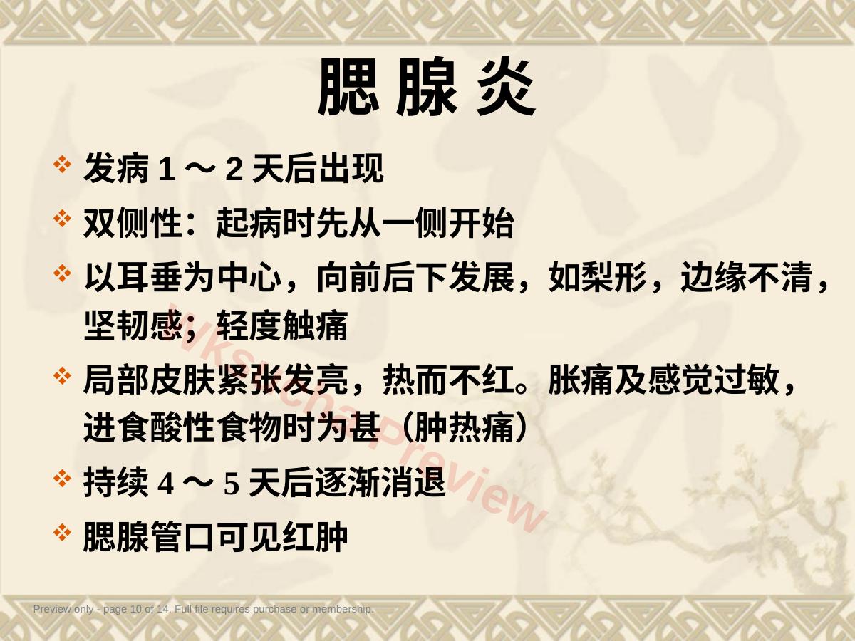 预览第 10 页