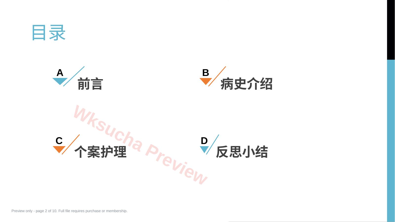 预览第 2 页