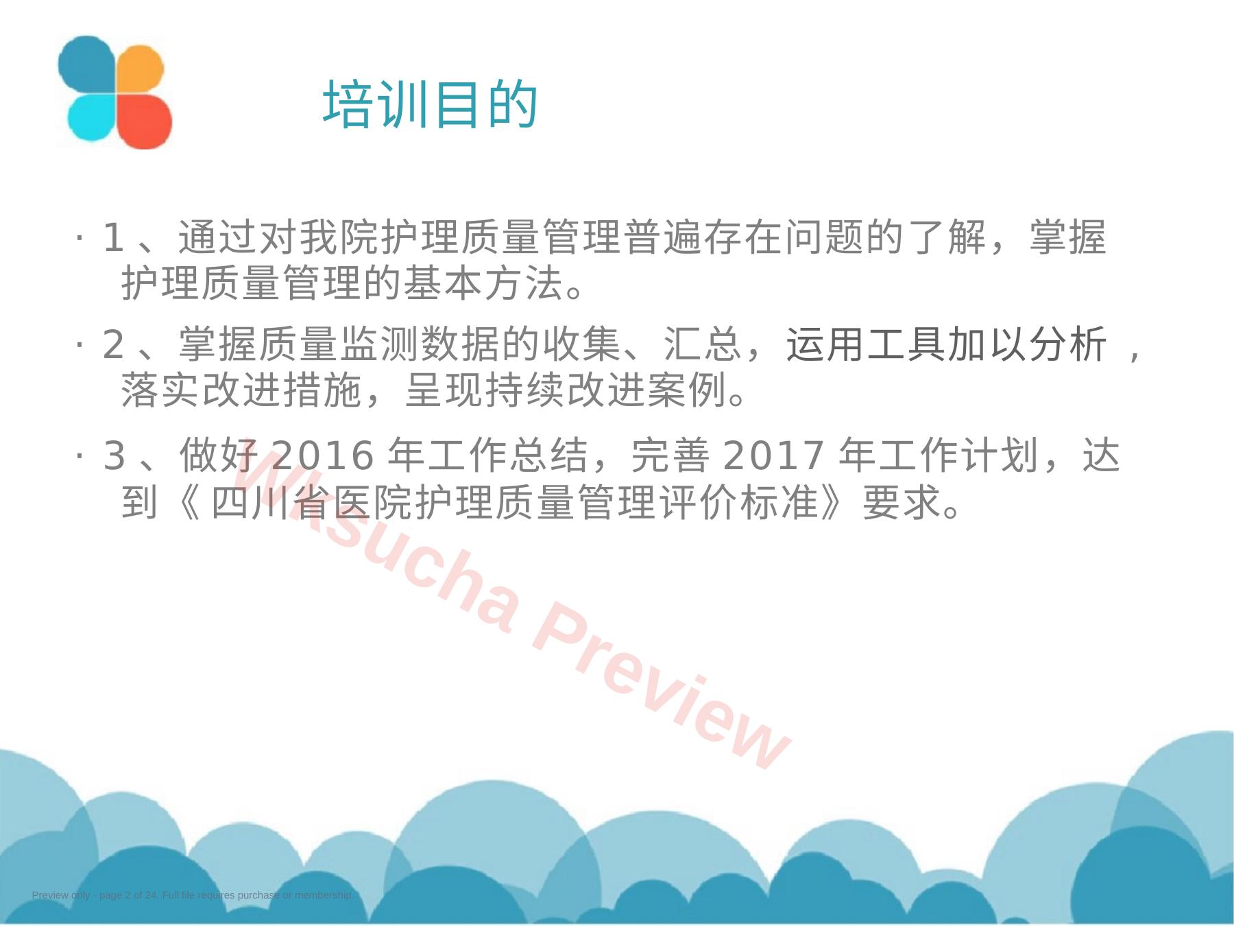 预览第 2 页