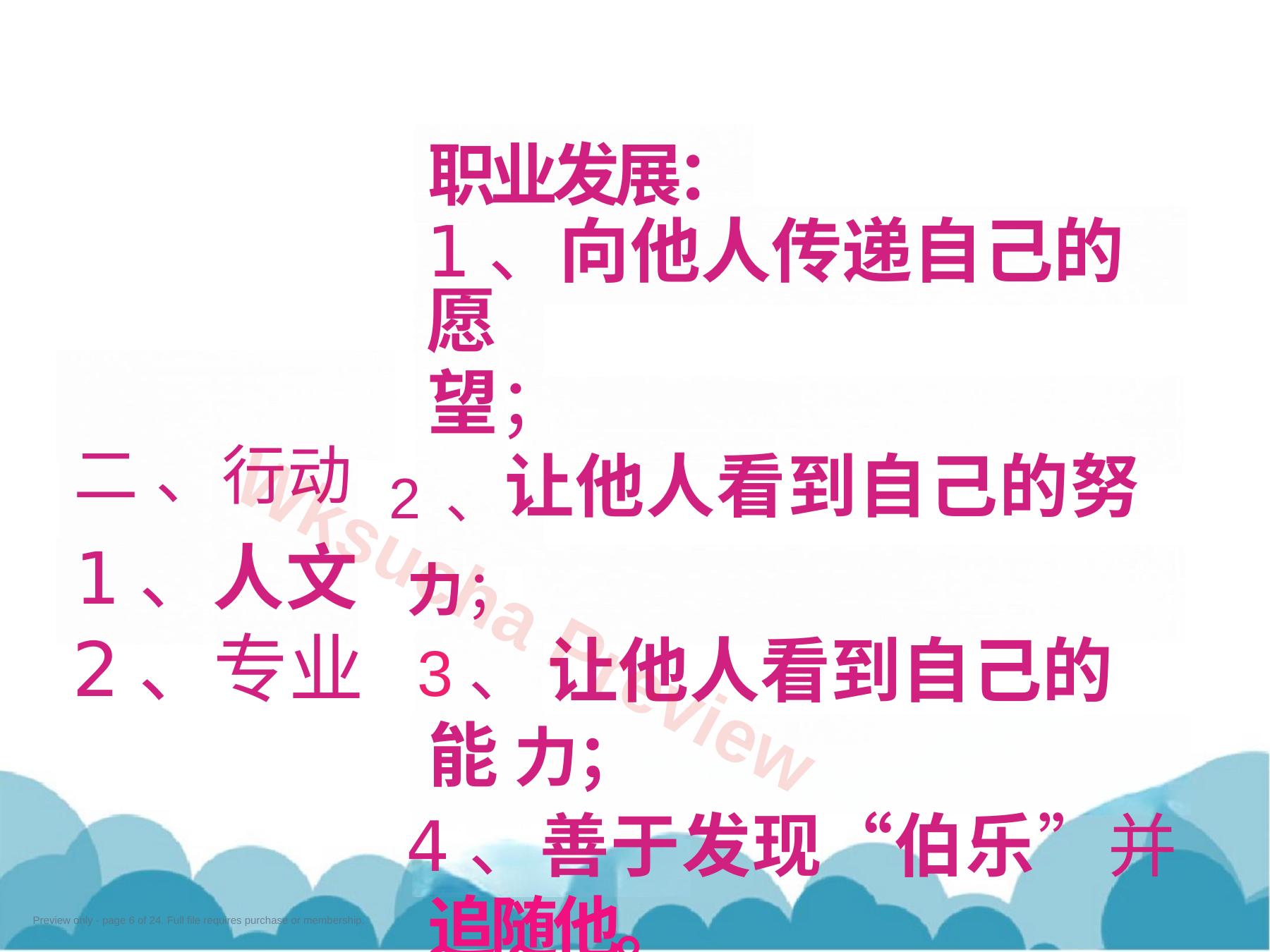 预览第 6 页