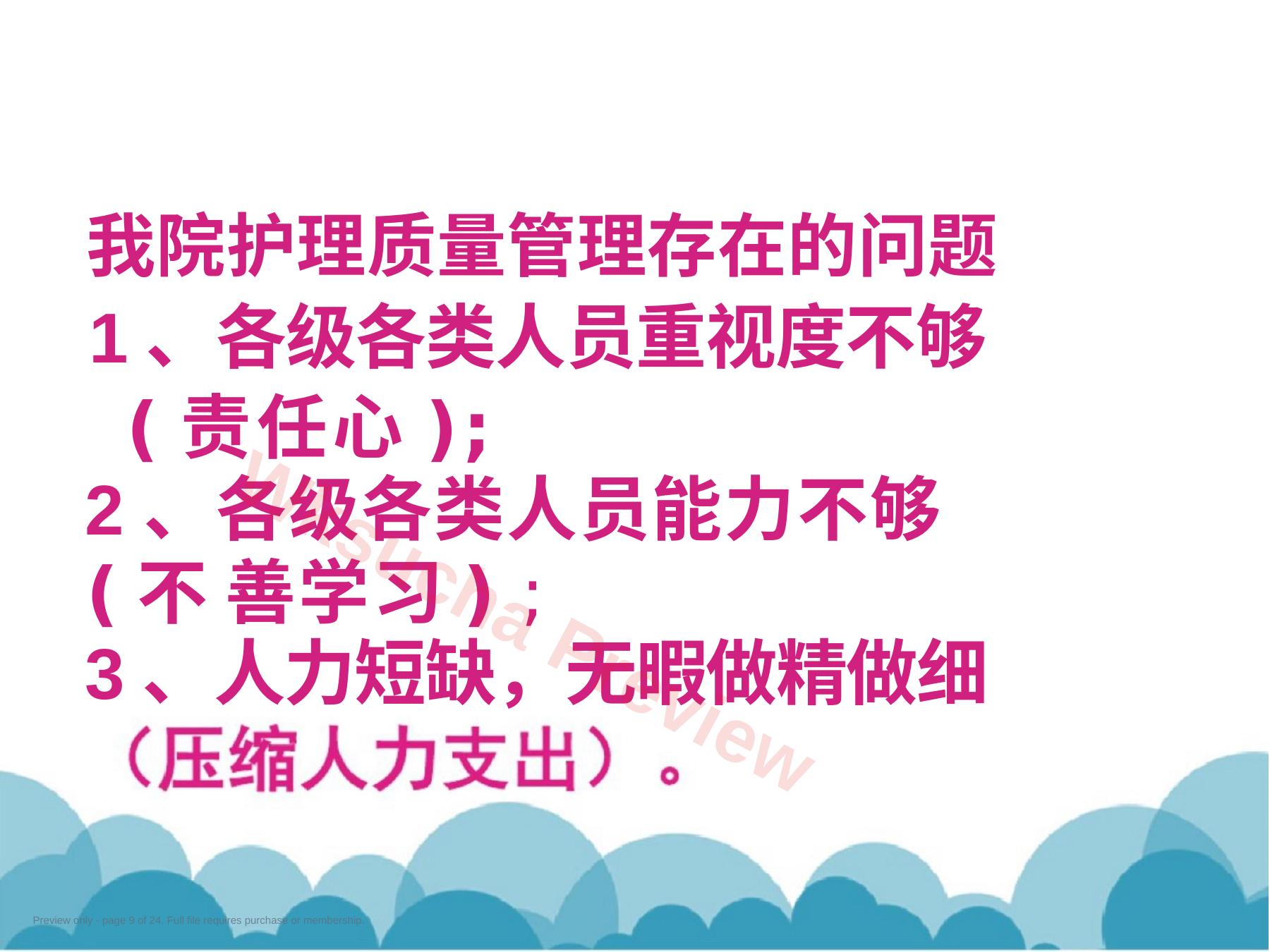预览第 9 页