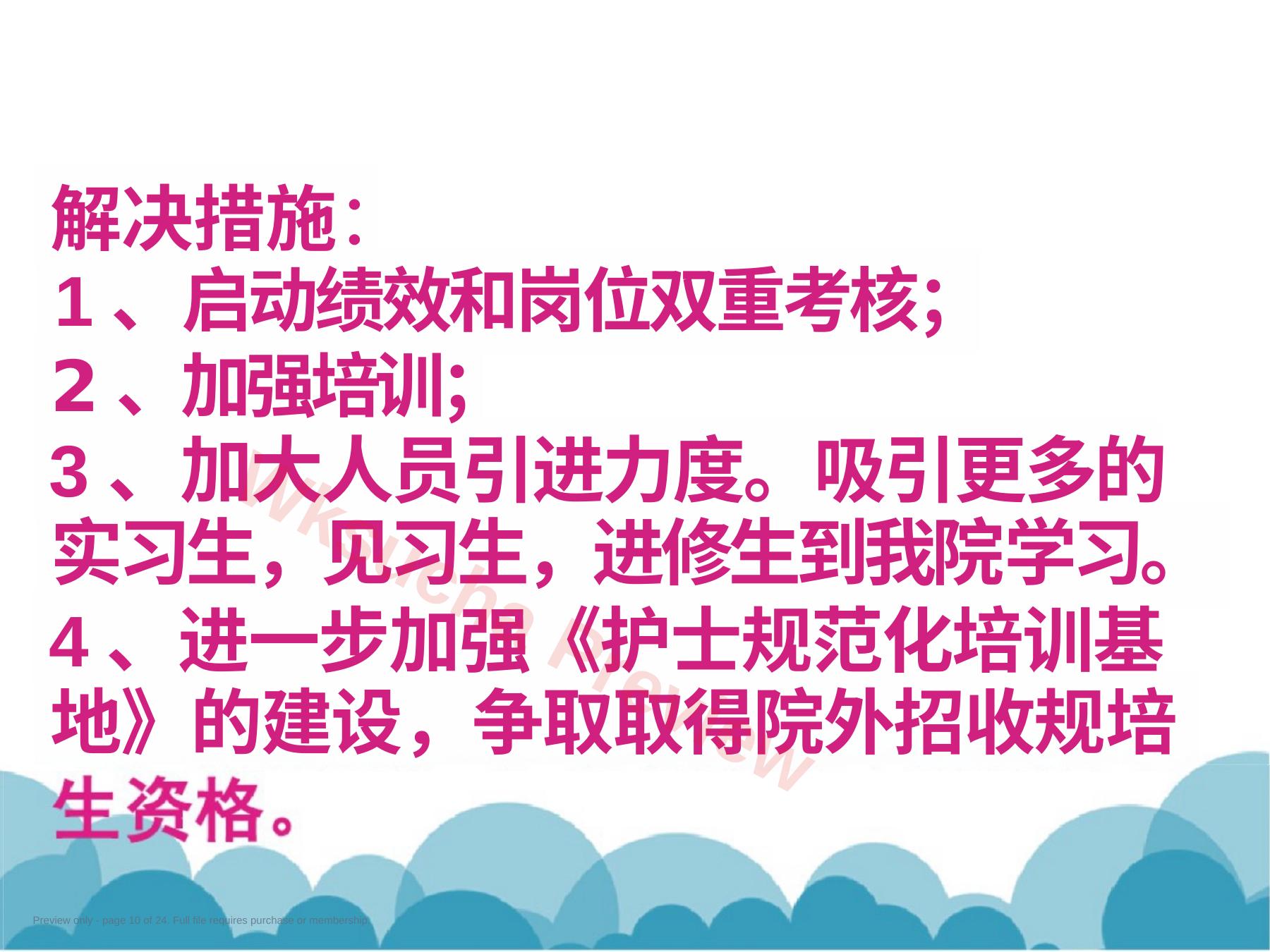 预览第 10 页