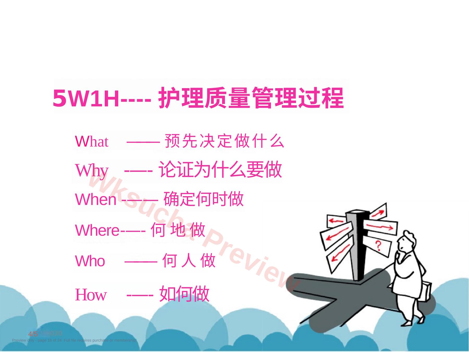 预览第 16 页