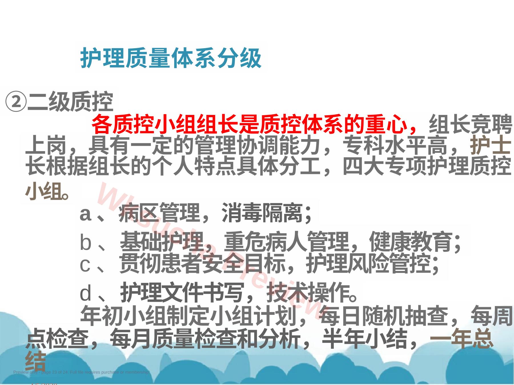 预览第 23 页