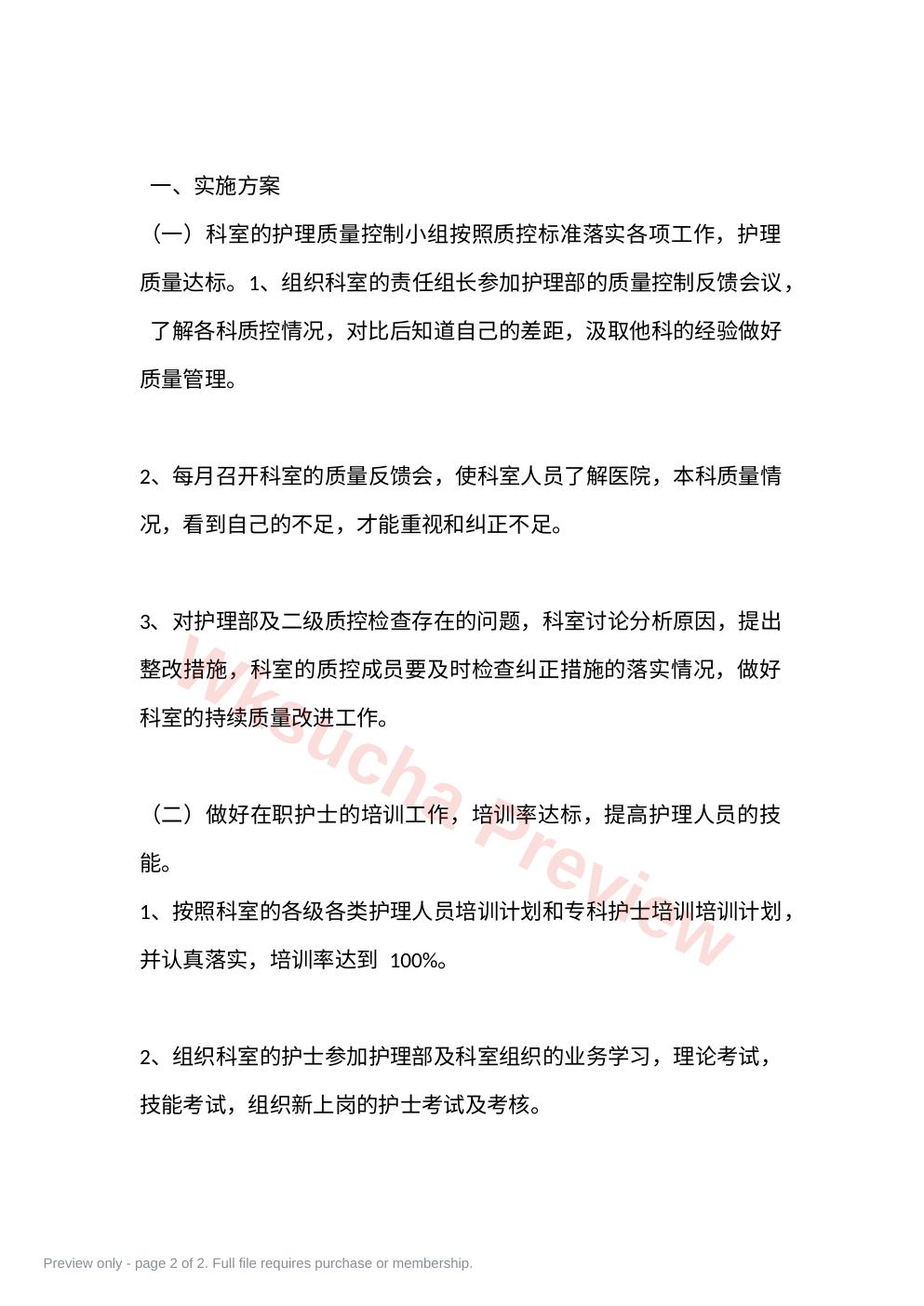预览第 2 页