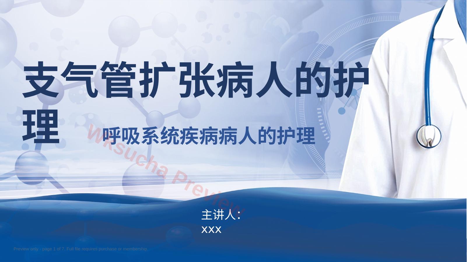 支气管扩张病人的护理2