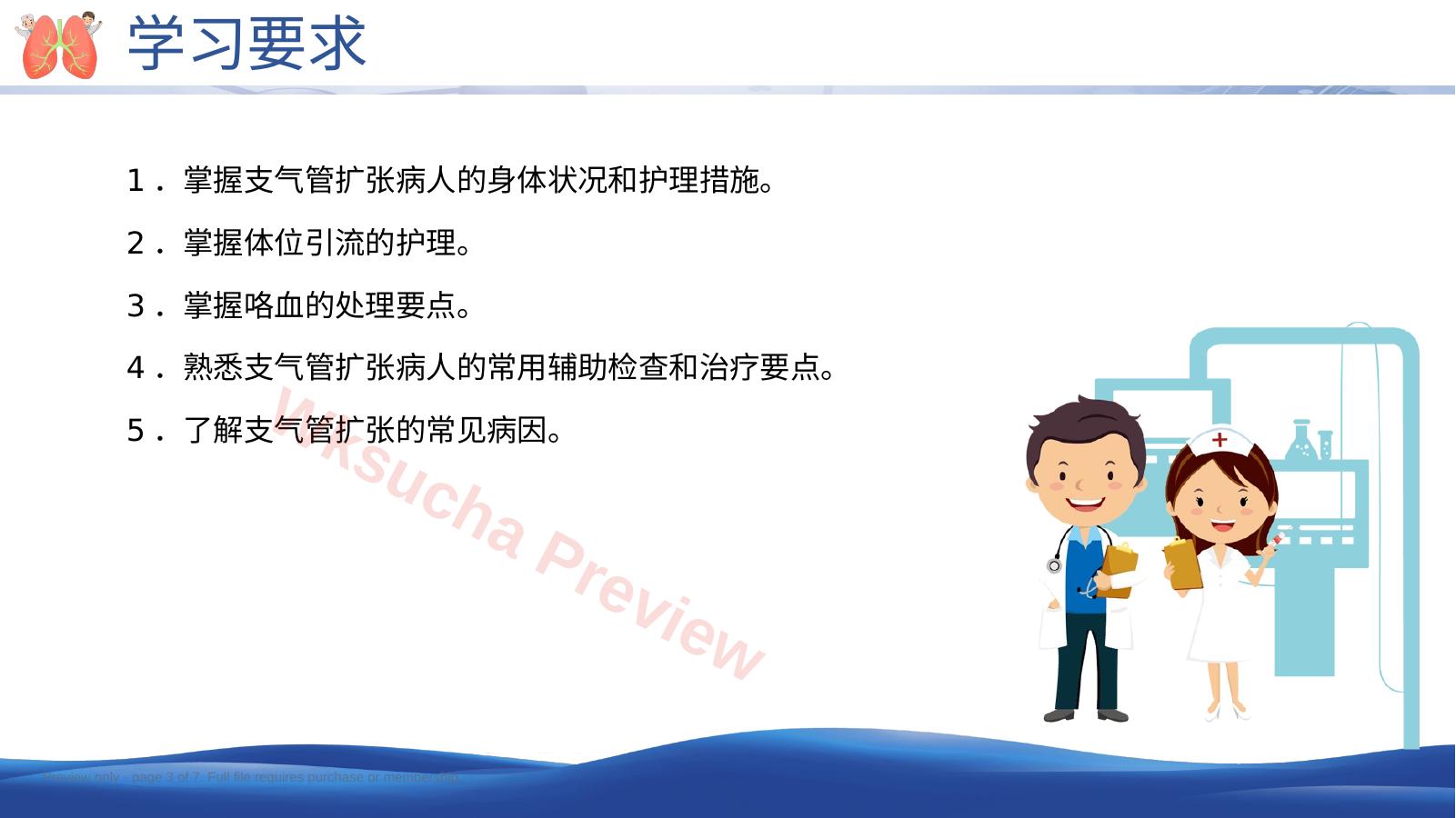 预览第 3 页