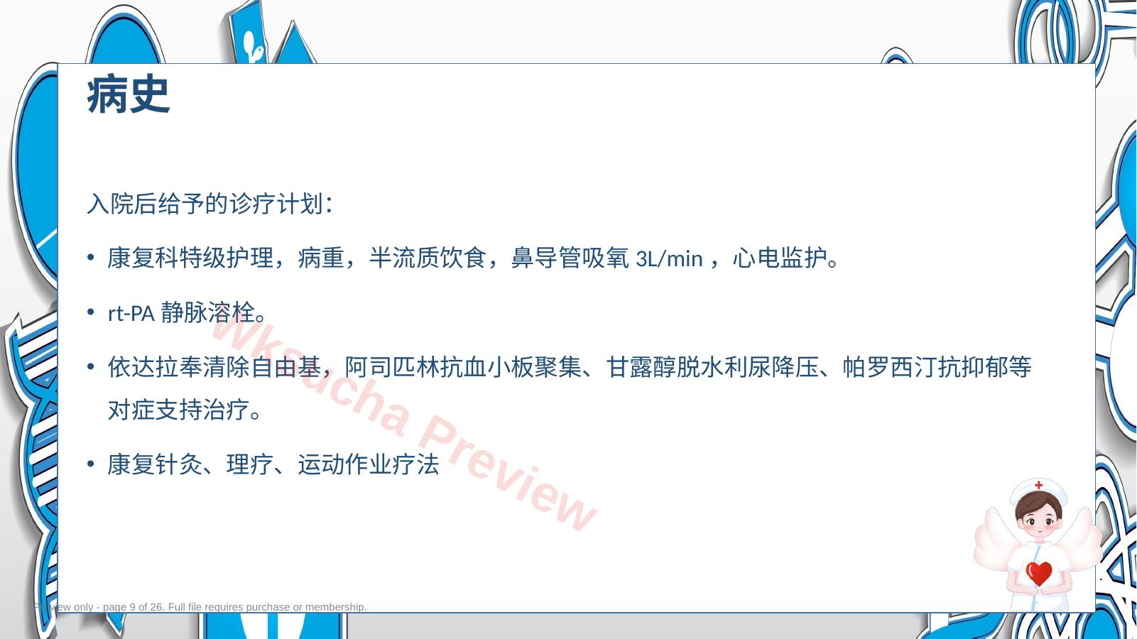 预览第 9 页