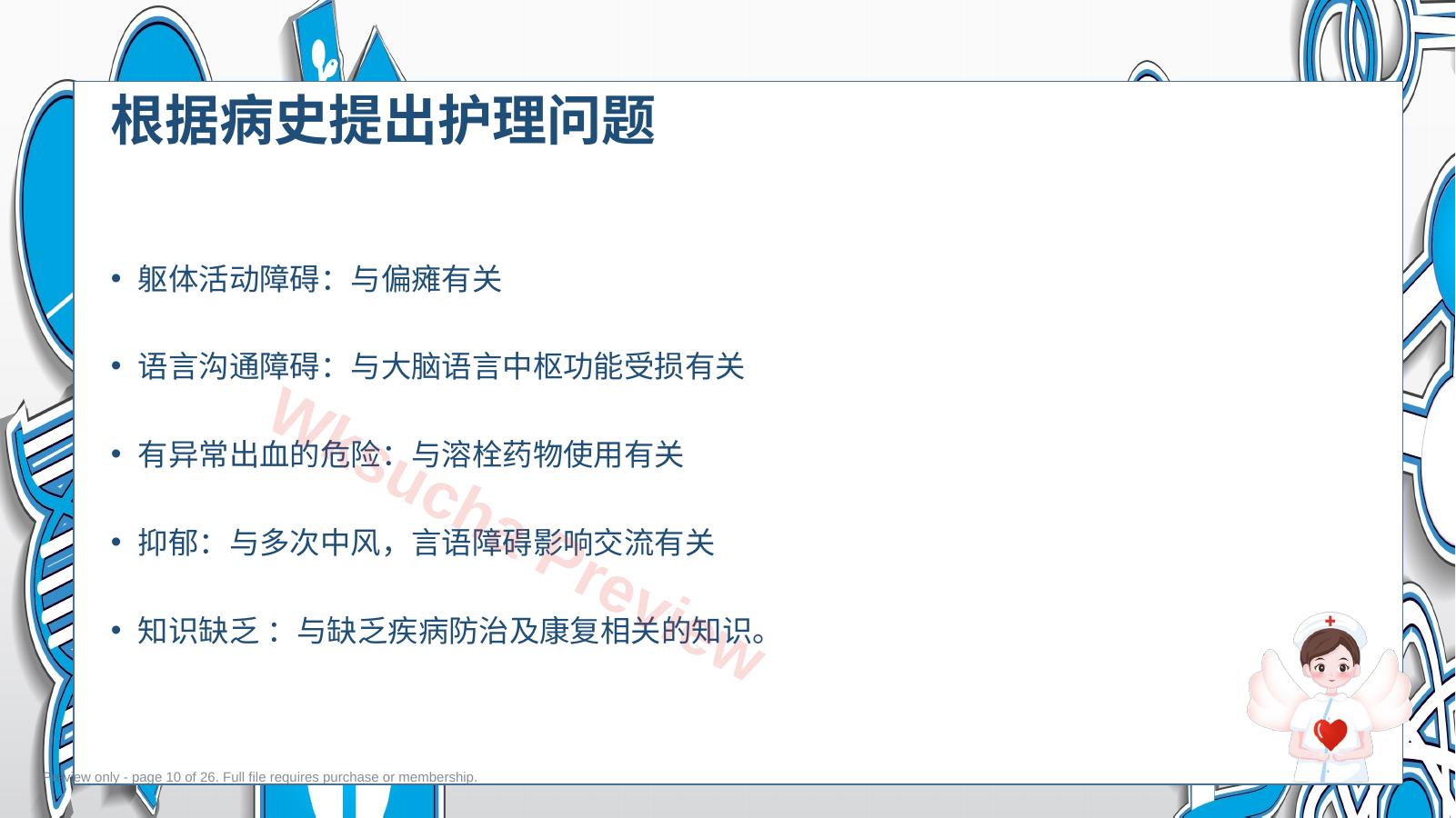 预览第 10 页