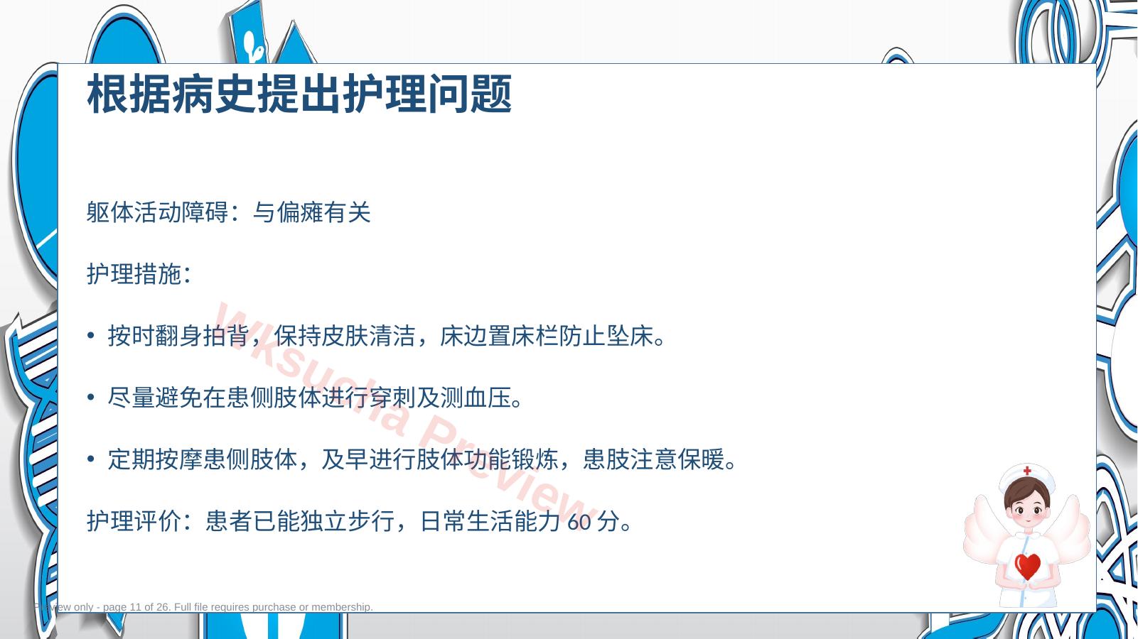 预览第 11 页
