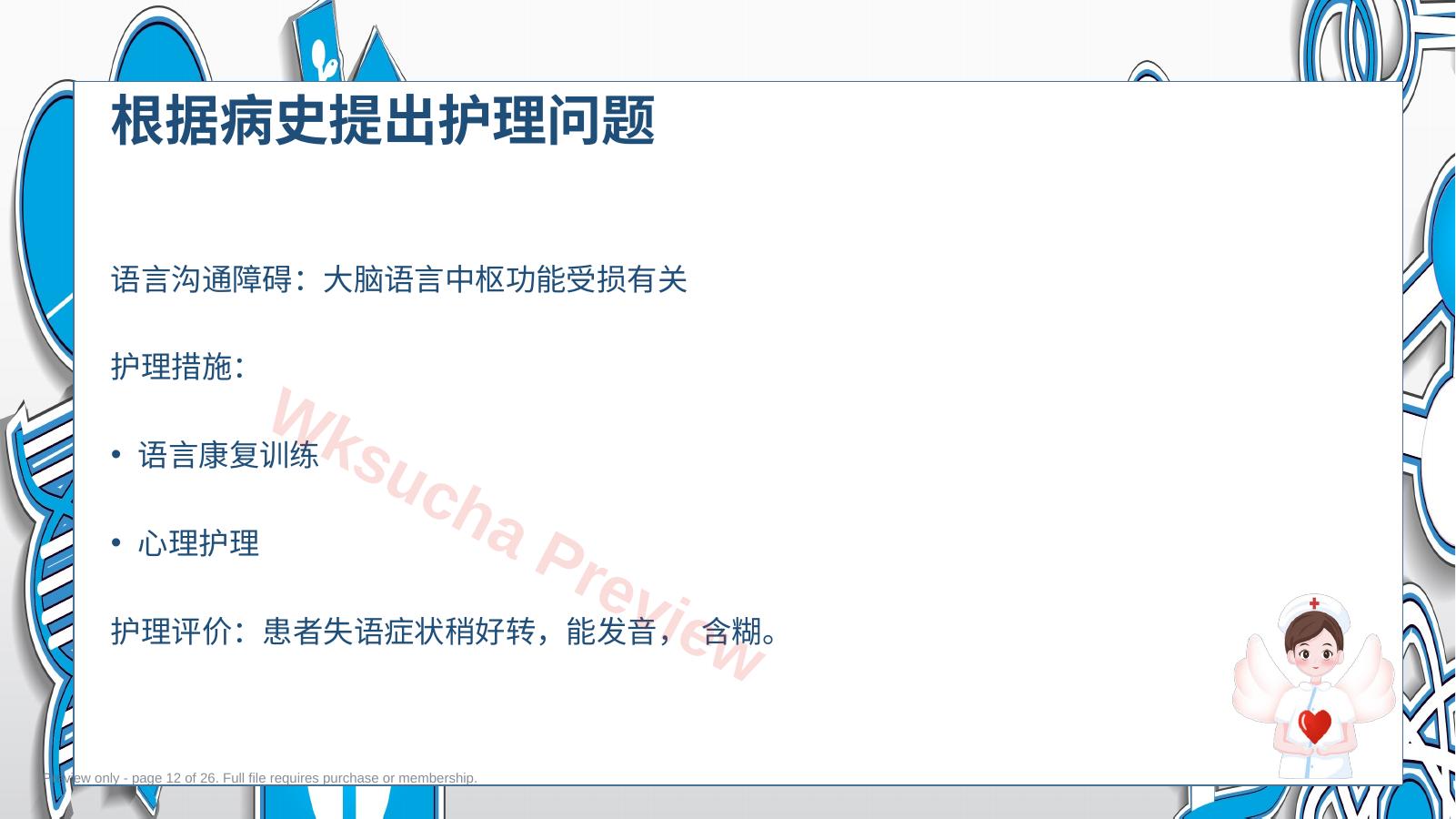 预览第 12 页