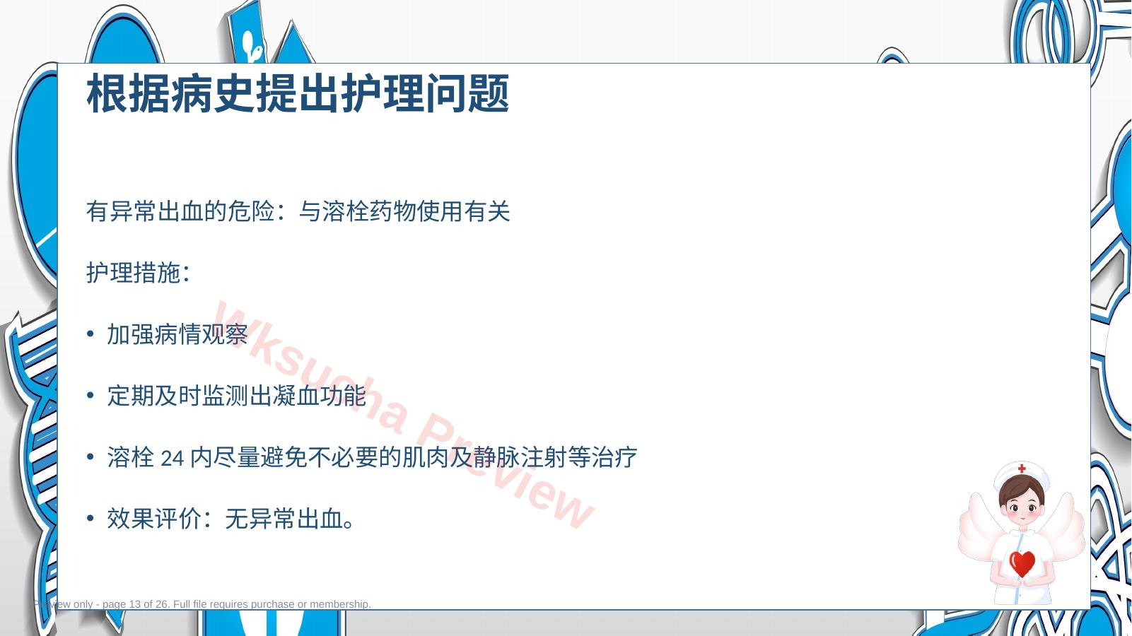 预览第 13 页
