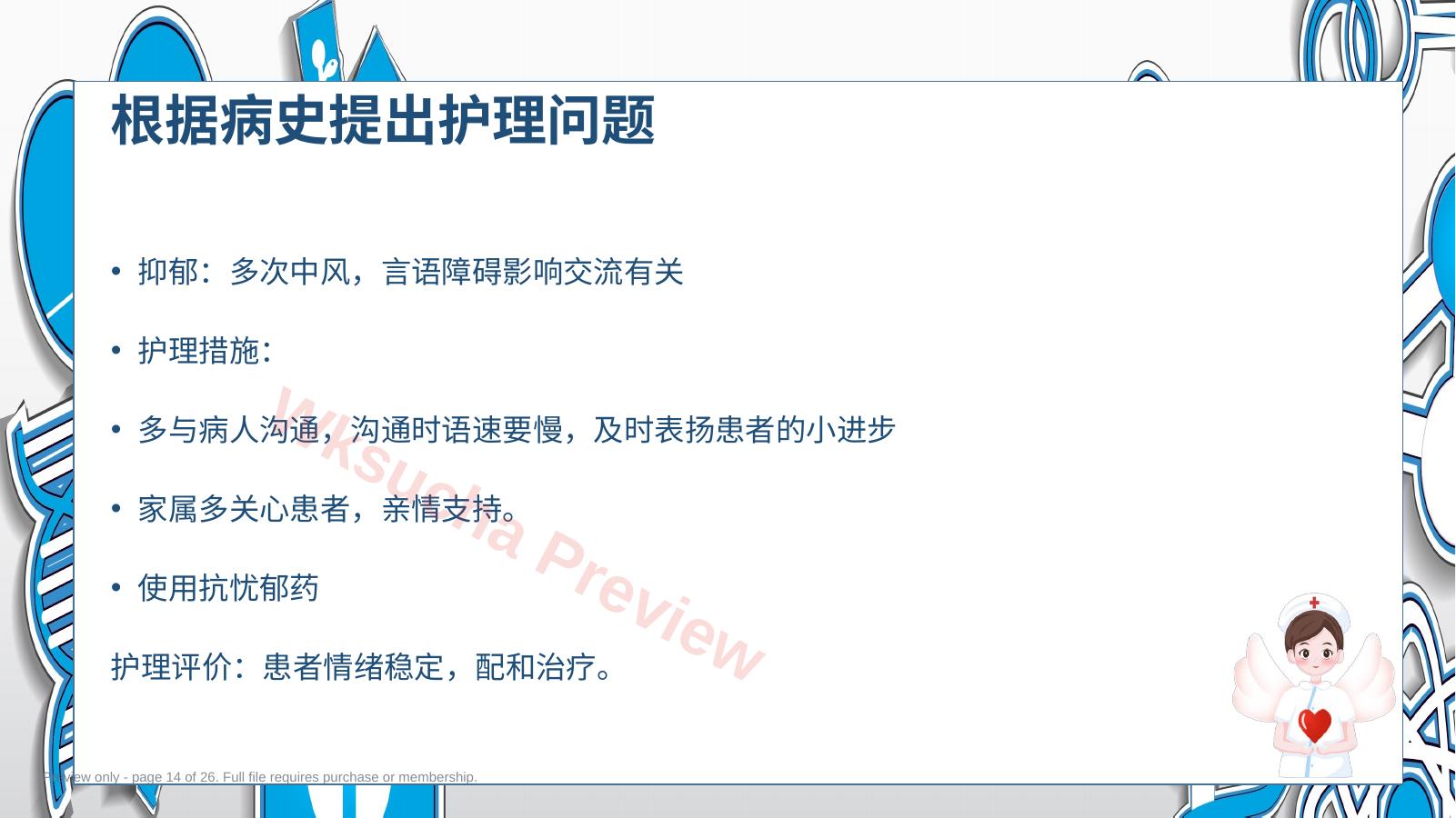 预览第 14 页