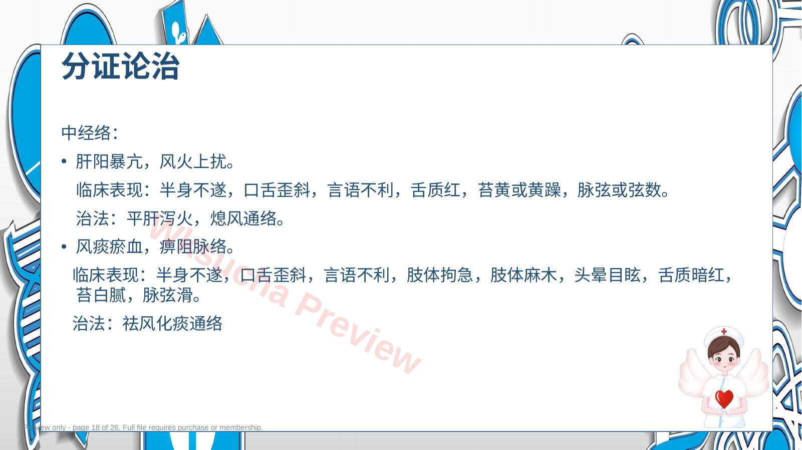 预览第 18 页