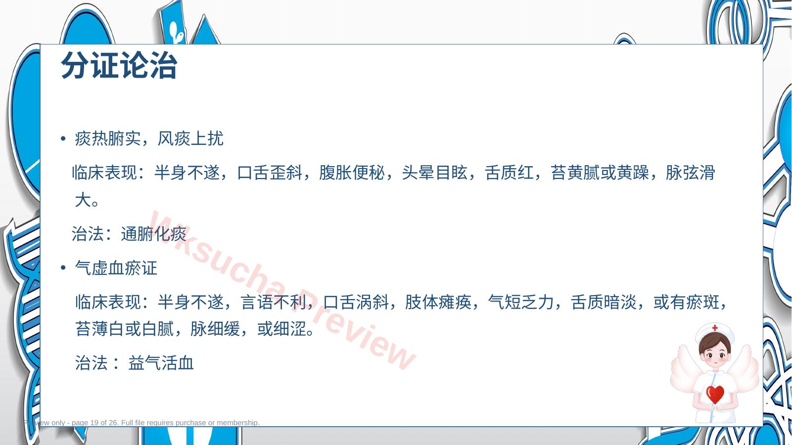 预览第 19 页