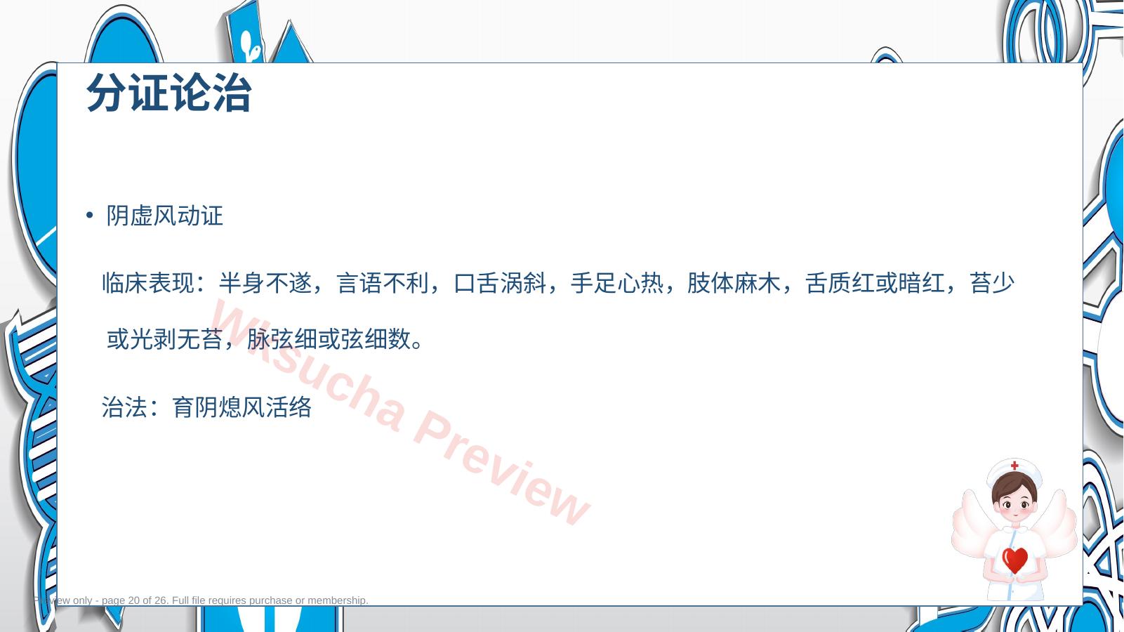 预览第 20 页