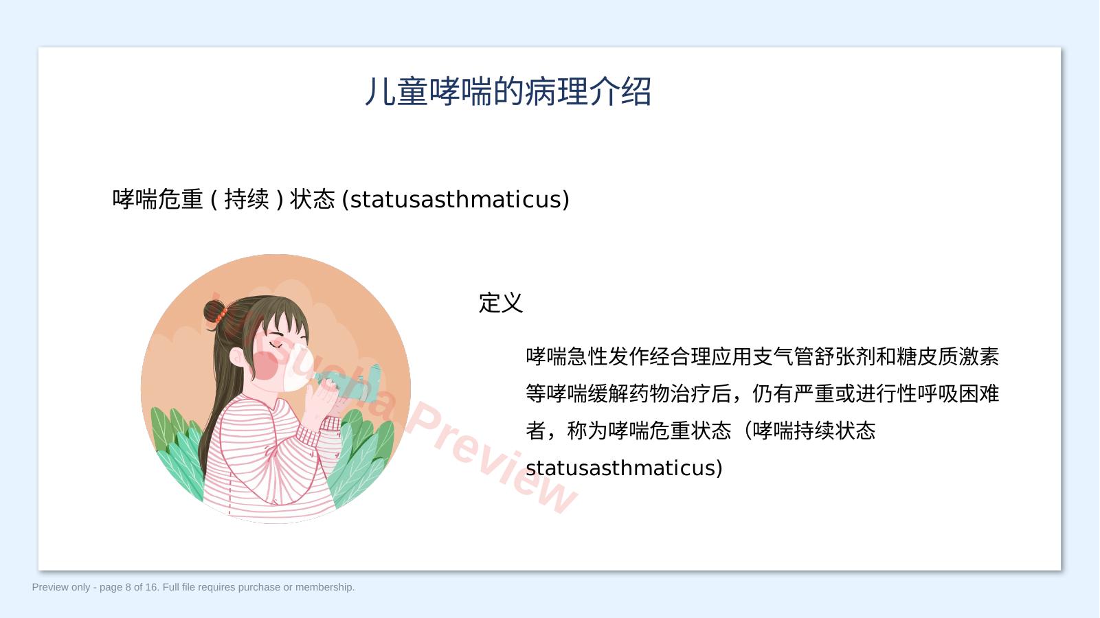 预览第 8 页