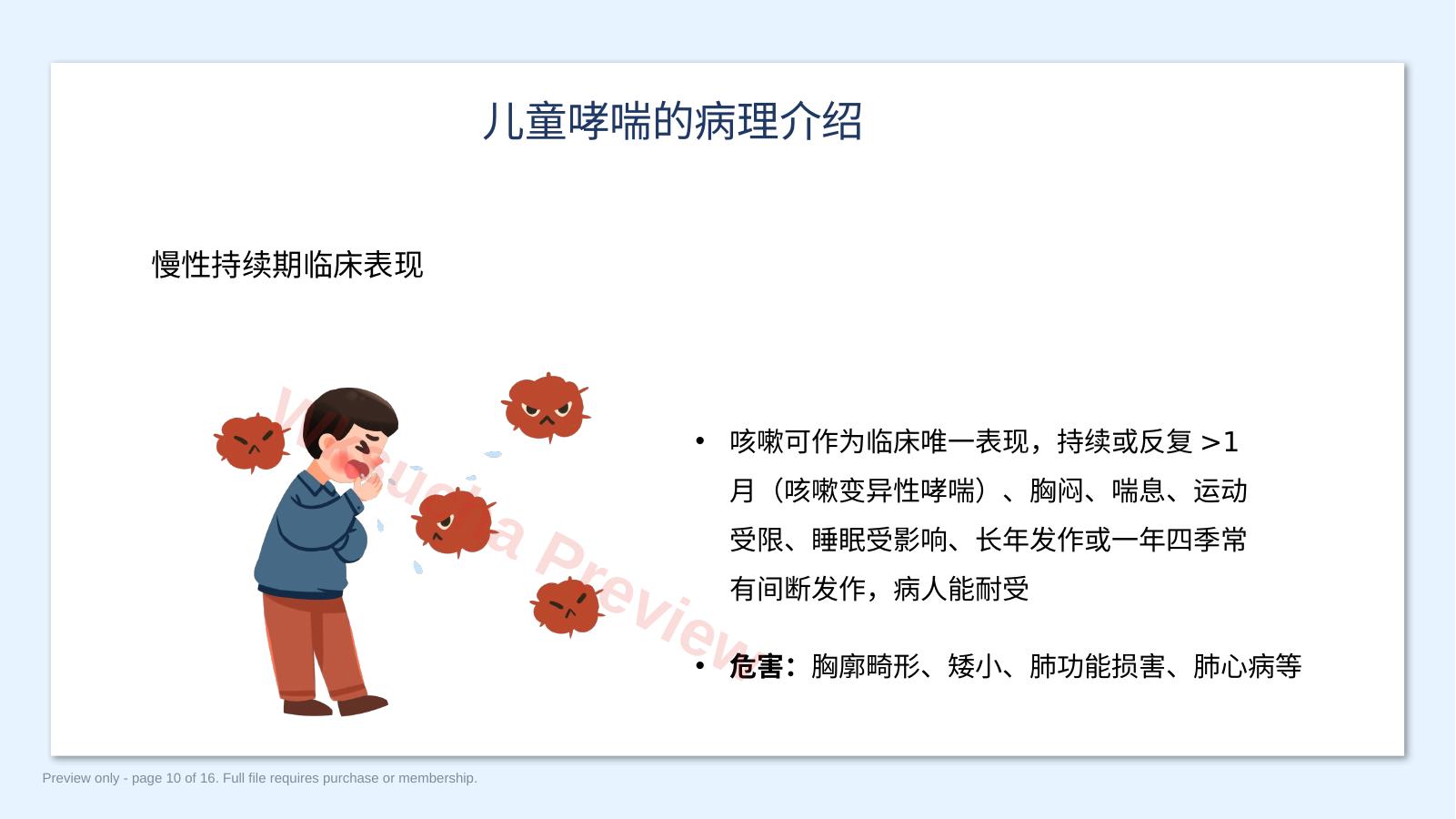 预览第 10 页