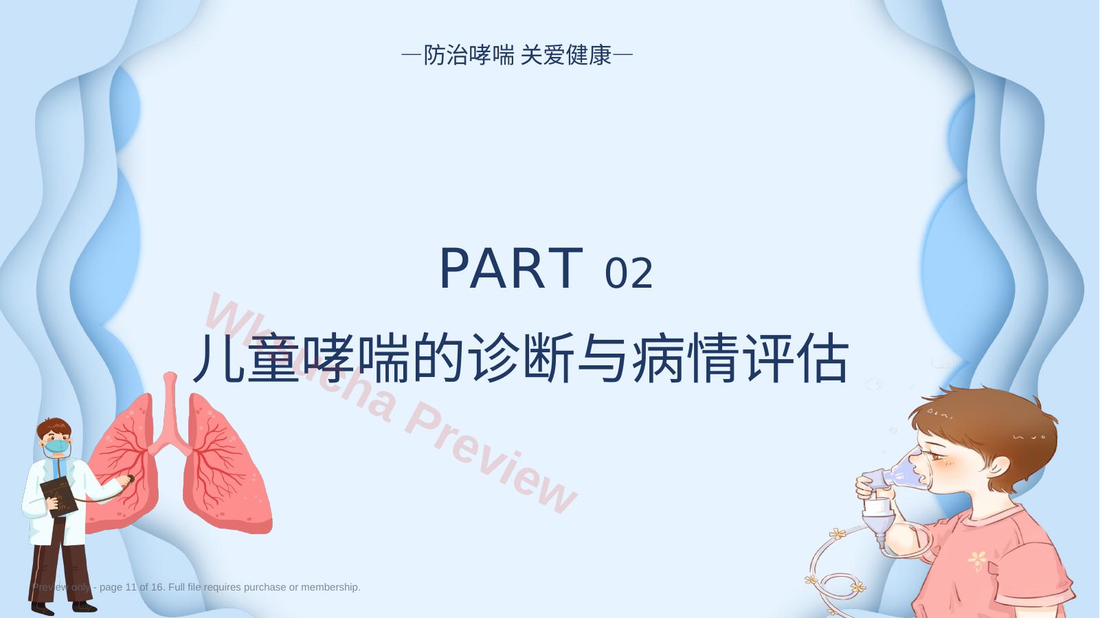 预览第 11 页