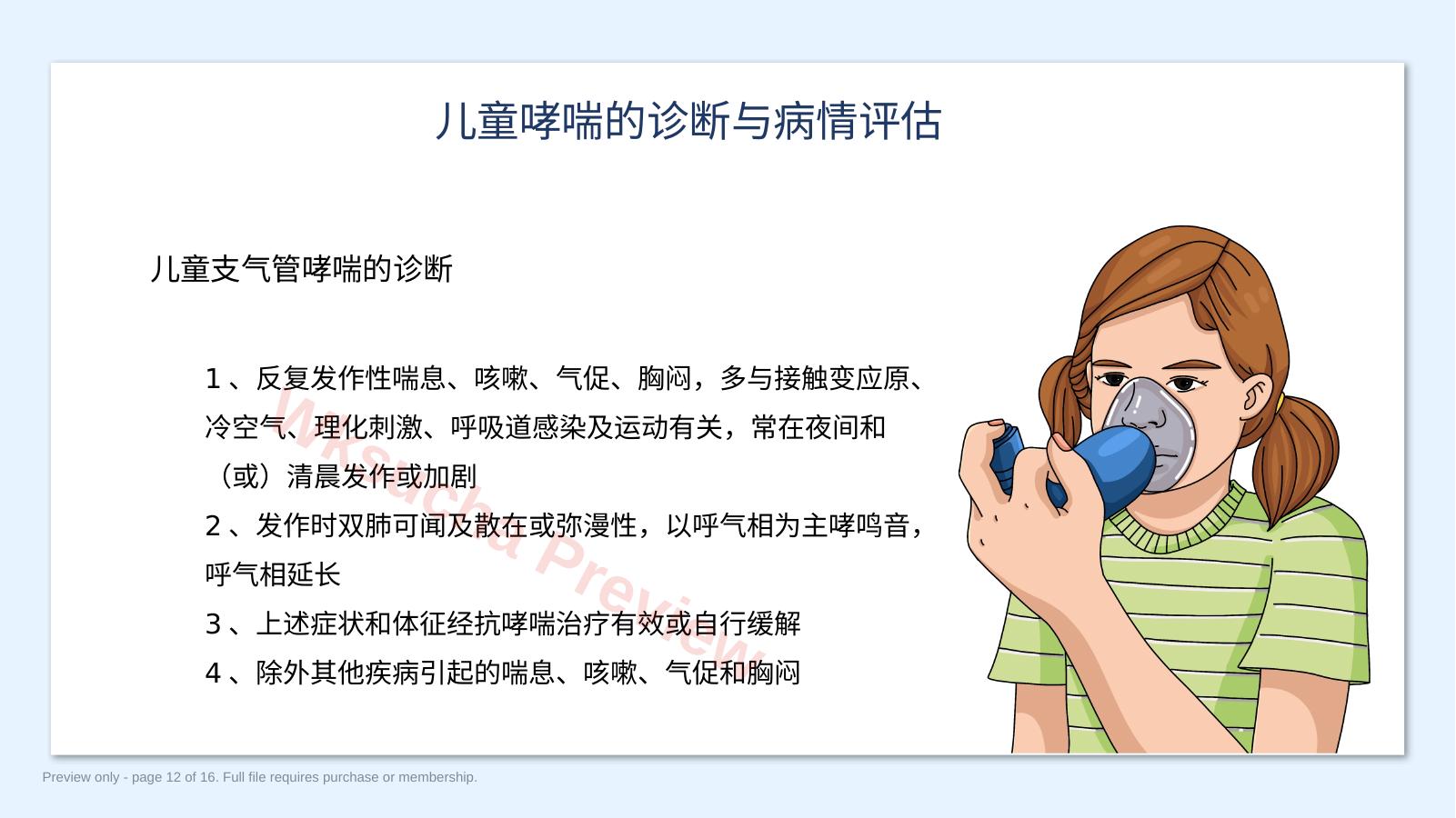 预览第 12 页