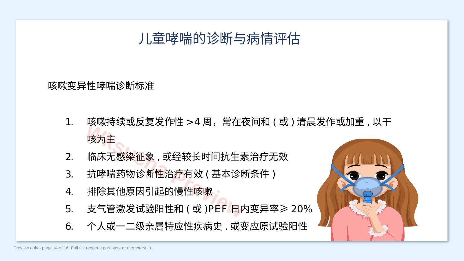 预览第 14 页