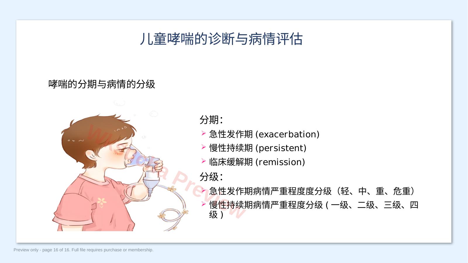 预览第 16 页