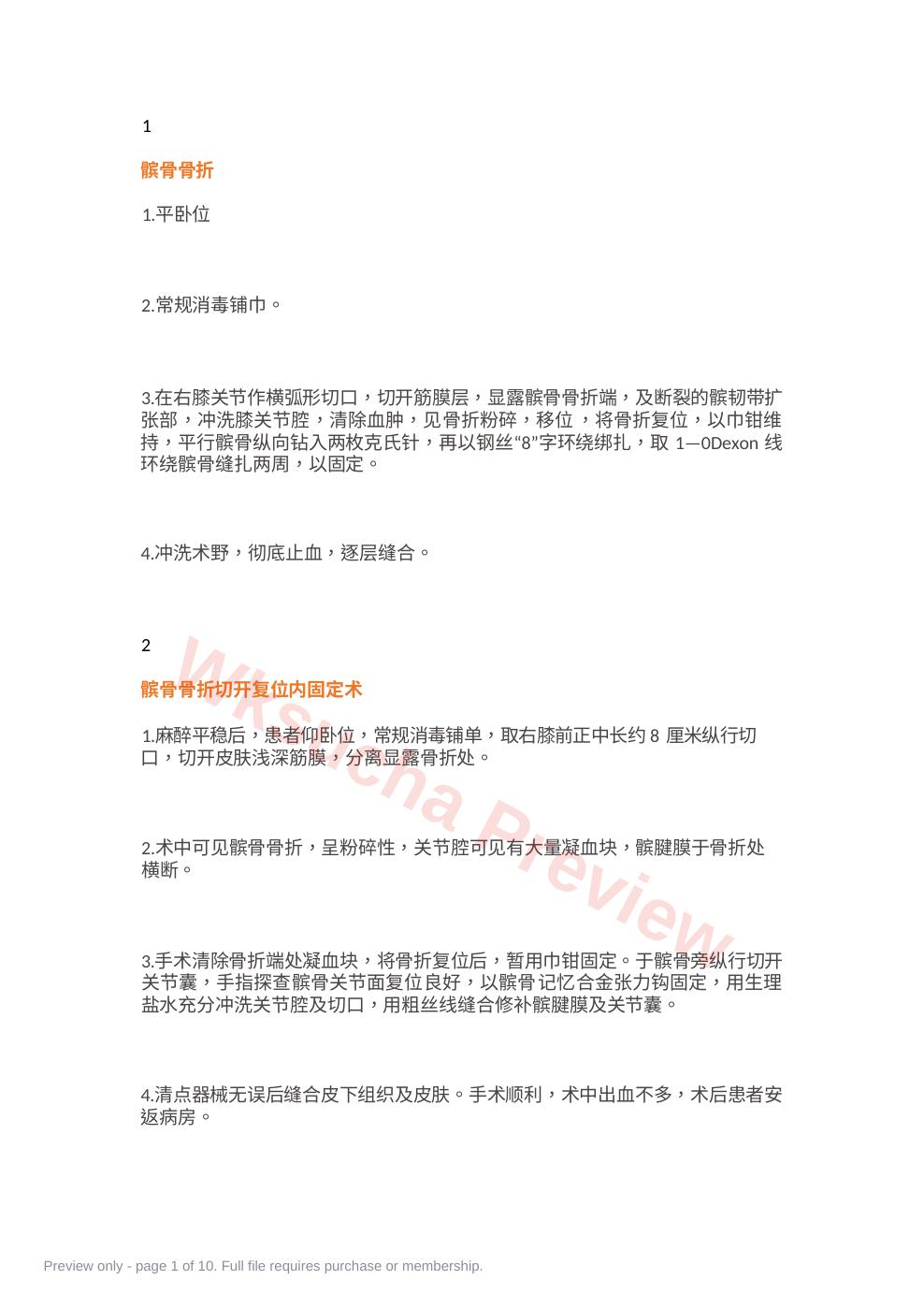 骨科各种手术记录