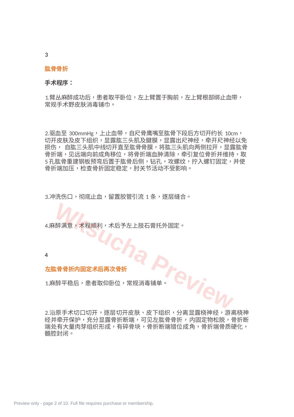 预览第 2 页