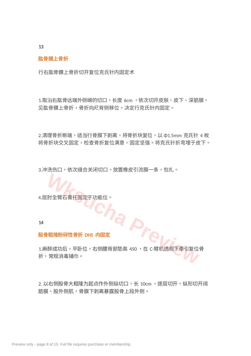 预览第 8 页