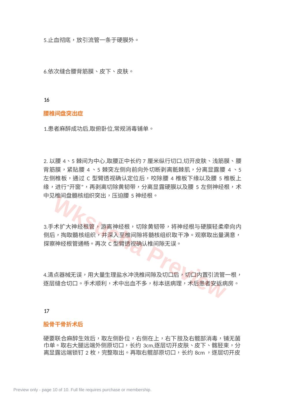 预览第 10 页