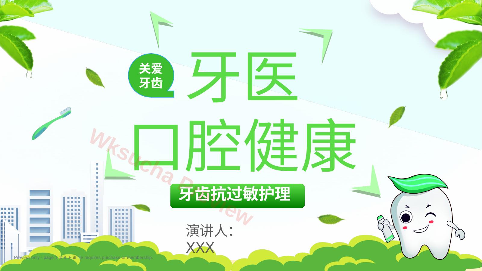 牙医口腔健康护理8