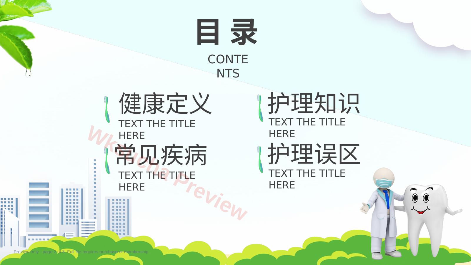 预览第 2 页