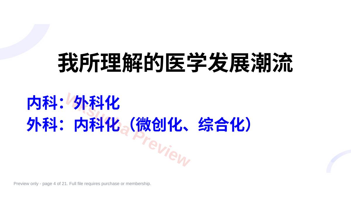 预览第 4 页