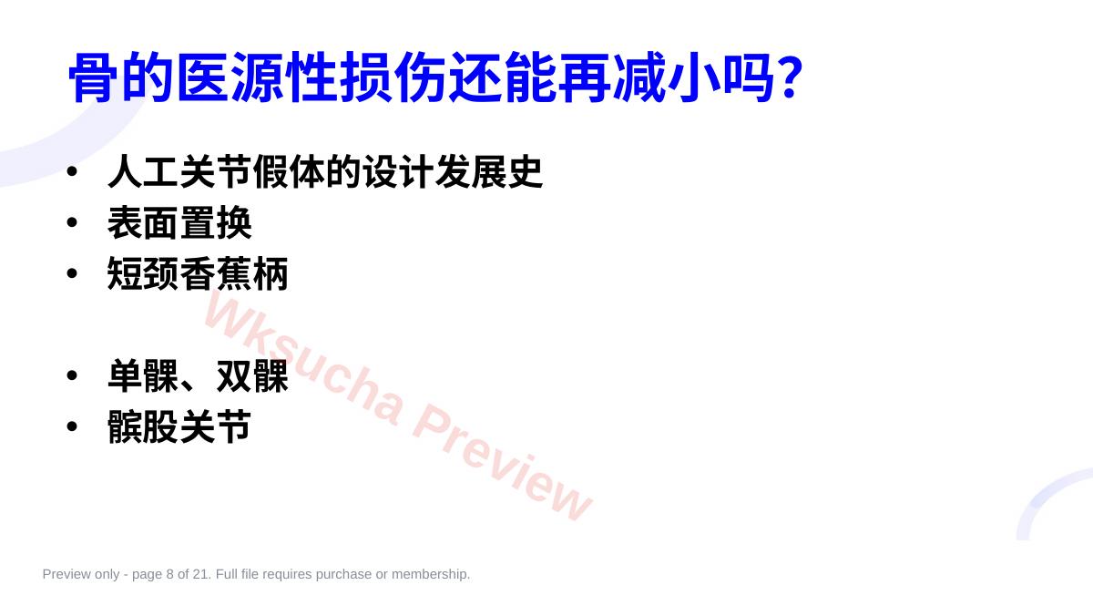 预览第 8 页