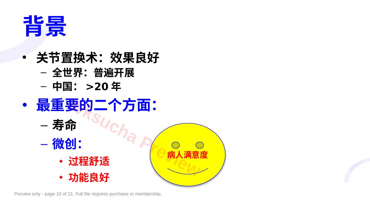 预览第 10 页