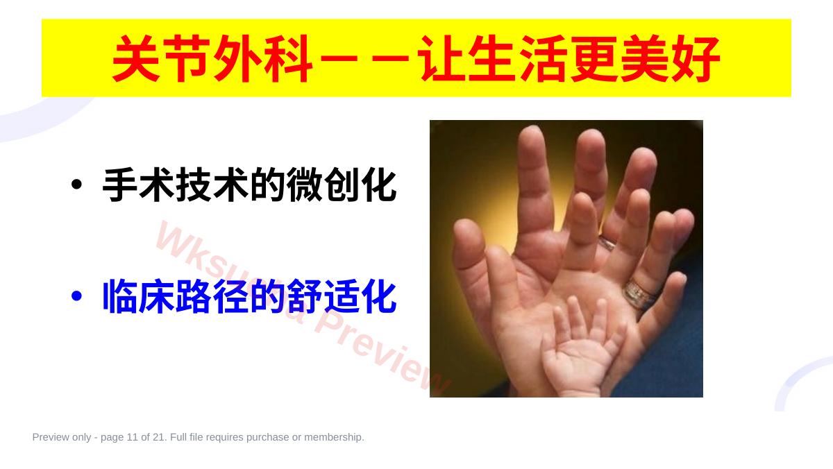 预览第 11 页