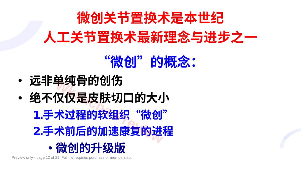 预览第 12 页
