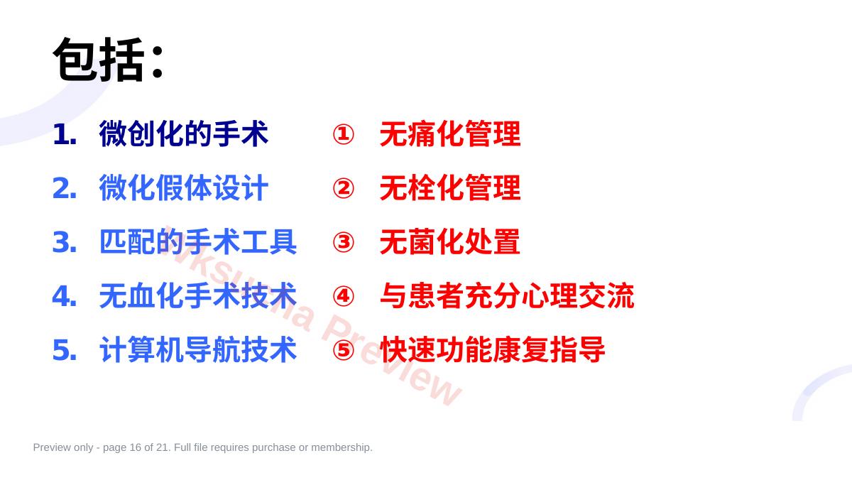 预览第 16 页