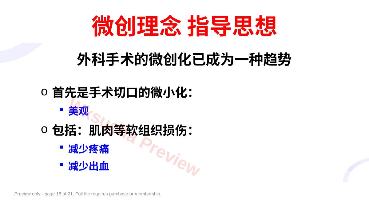 预览第 18 页