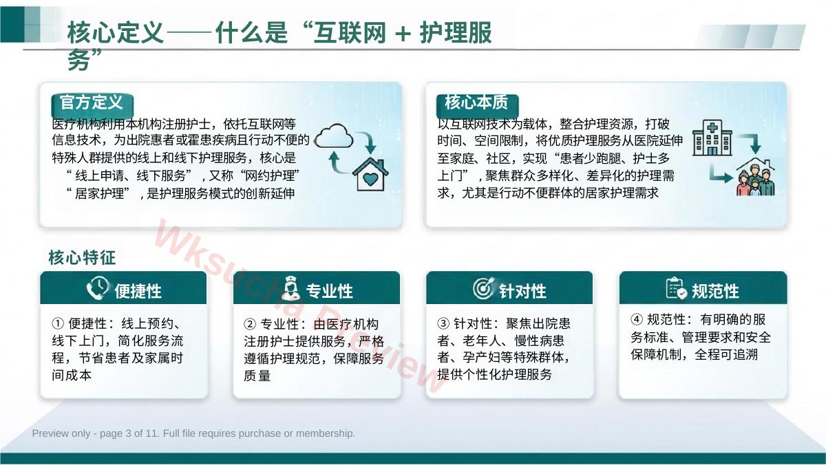 预览第 3 页