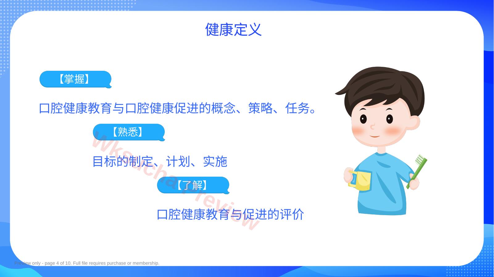 预览第 4 页
