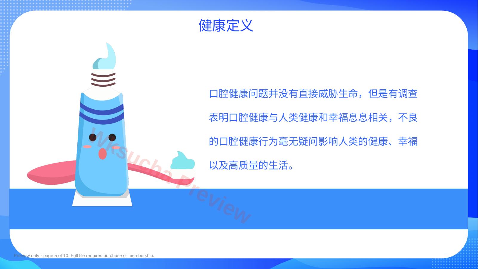 预览第 5 页